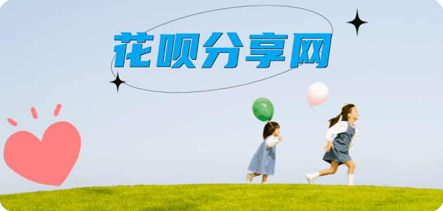 刷花呗花呗提现信用卡接单平台☀️诚信信用卡24小时在线靠谱商家推荐